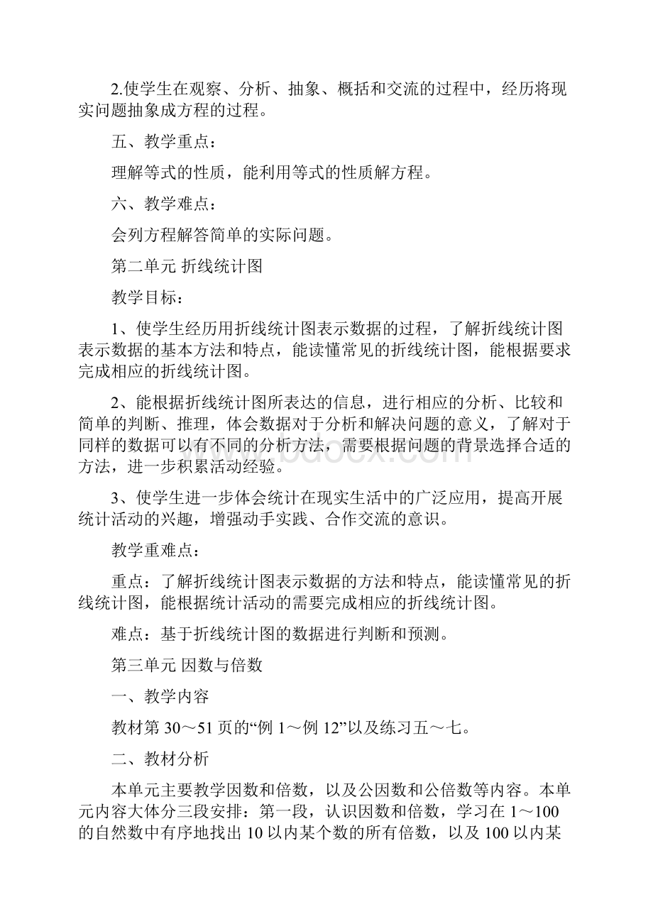 苏教版数学小学五年级下册教材分析.docx_第2页