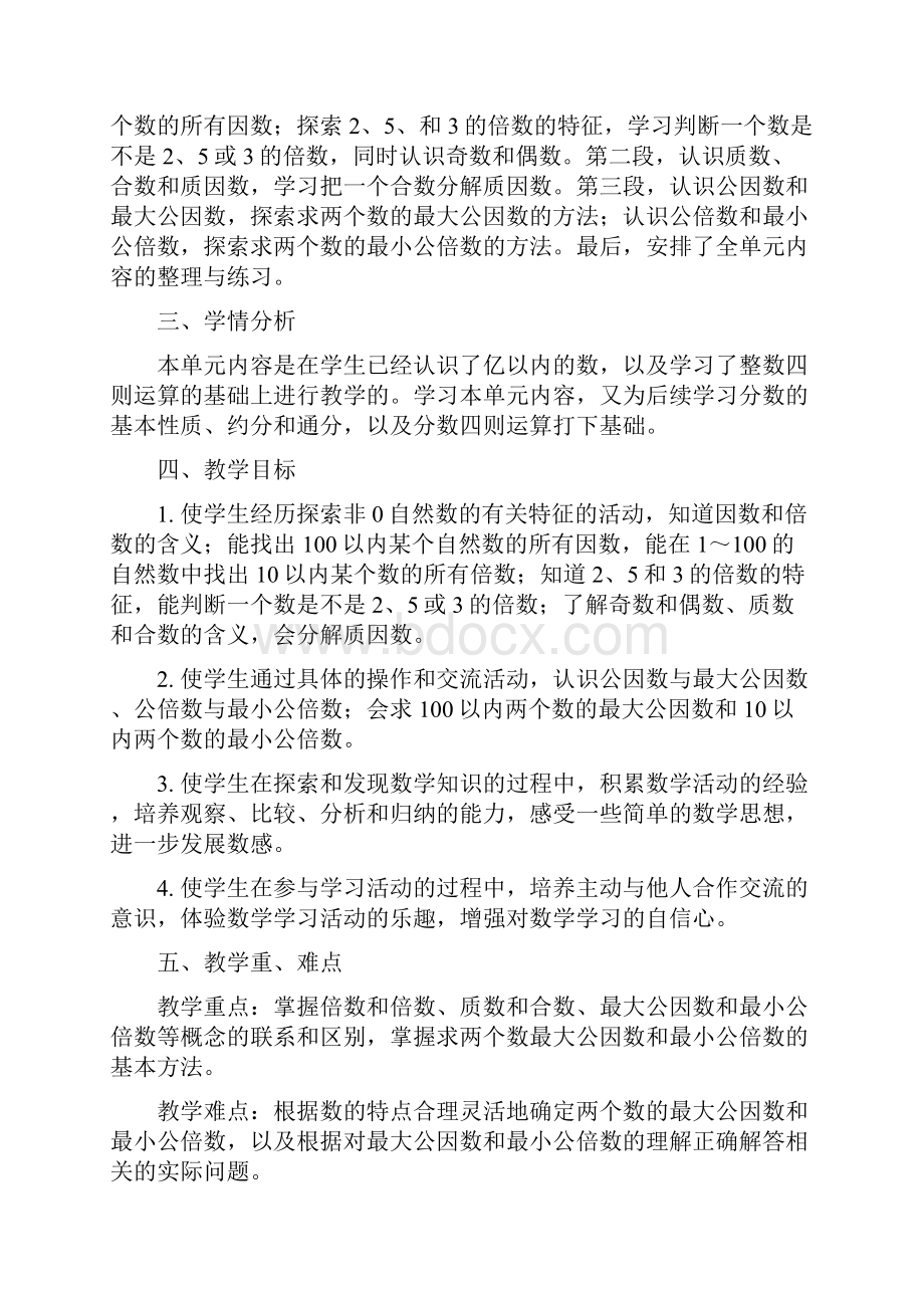 苏教版数学小学五年级下册教材分析.docx_第3页