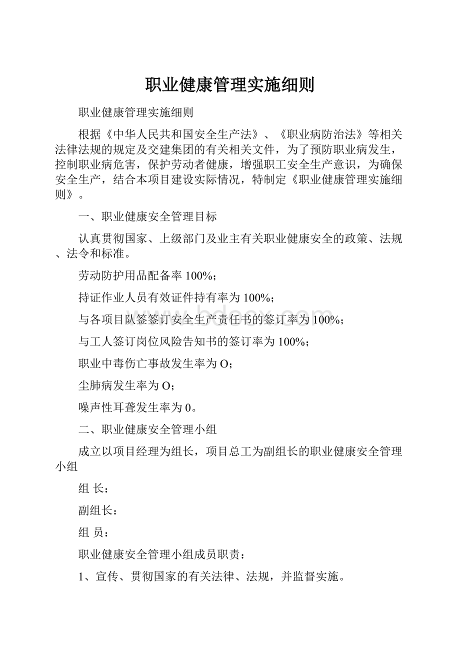 职业健康管理实施细则.docx_第1页