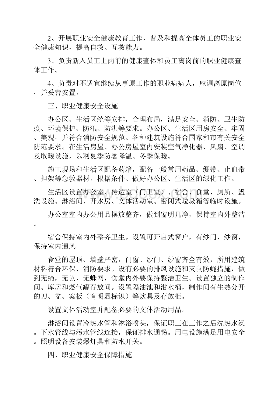 职业健康管理实施细则.docx_第2页