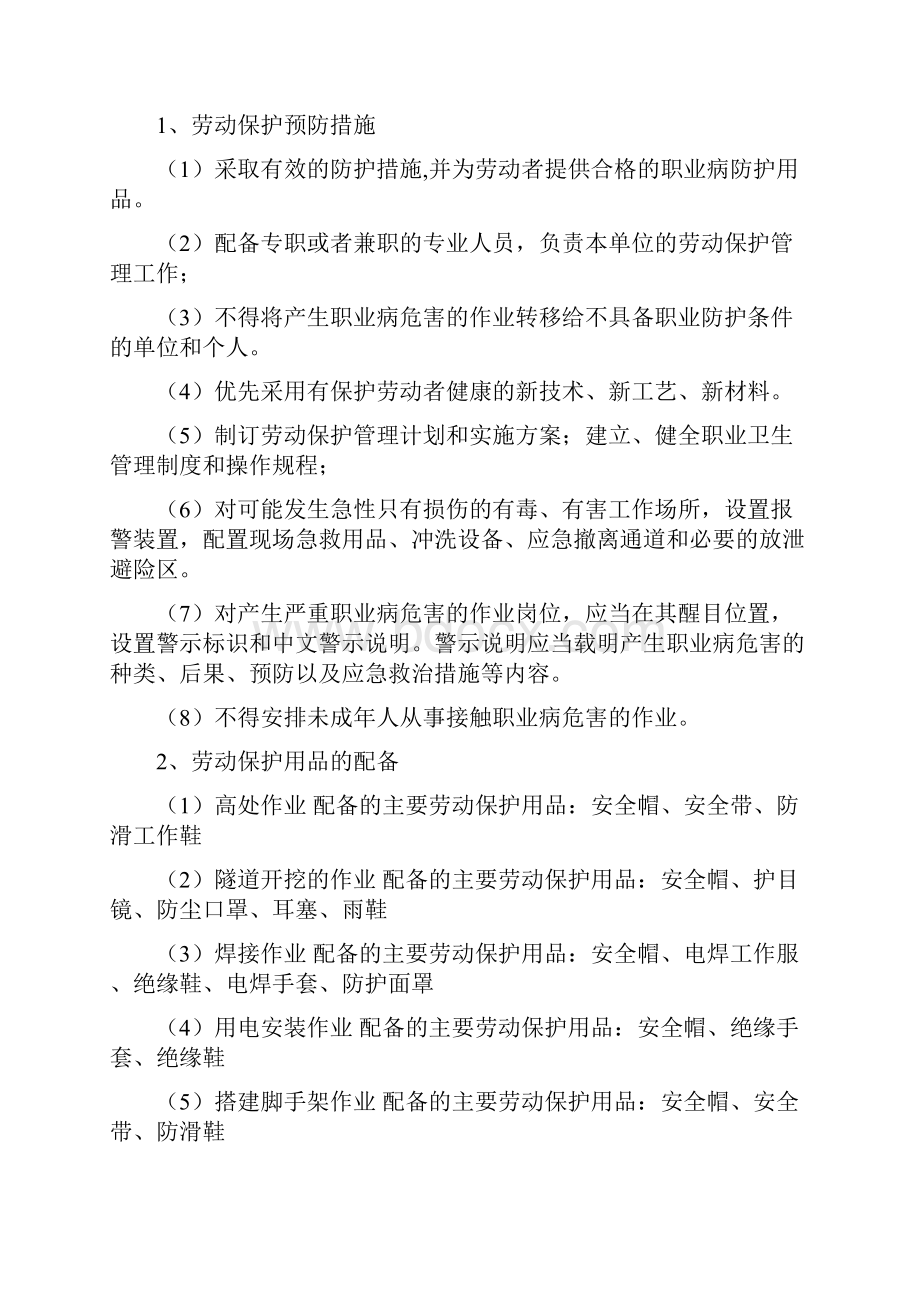 职业健康管理实施细则.docx_第3页