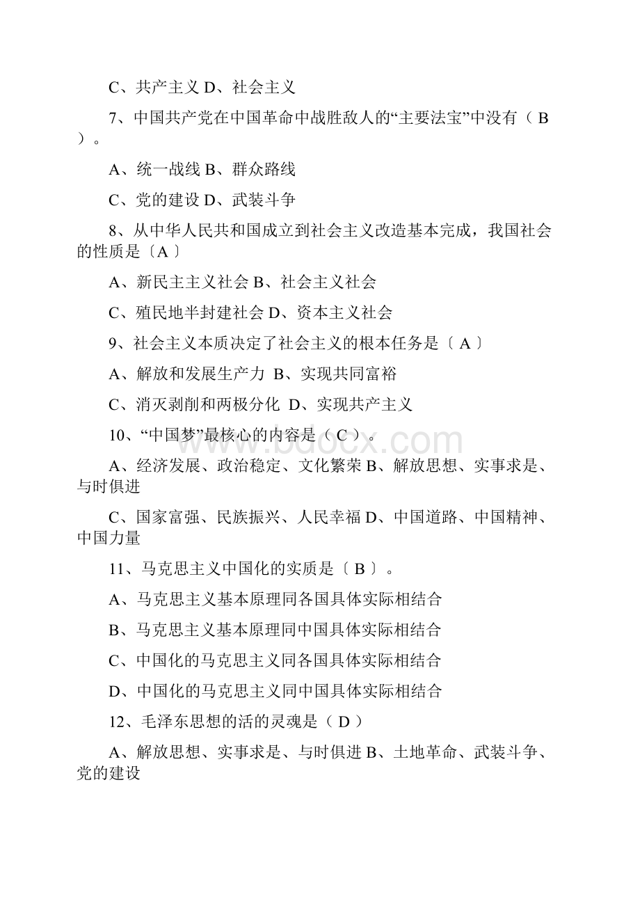 商务学院《毛概》重修课第一次作业.docx_第2页