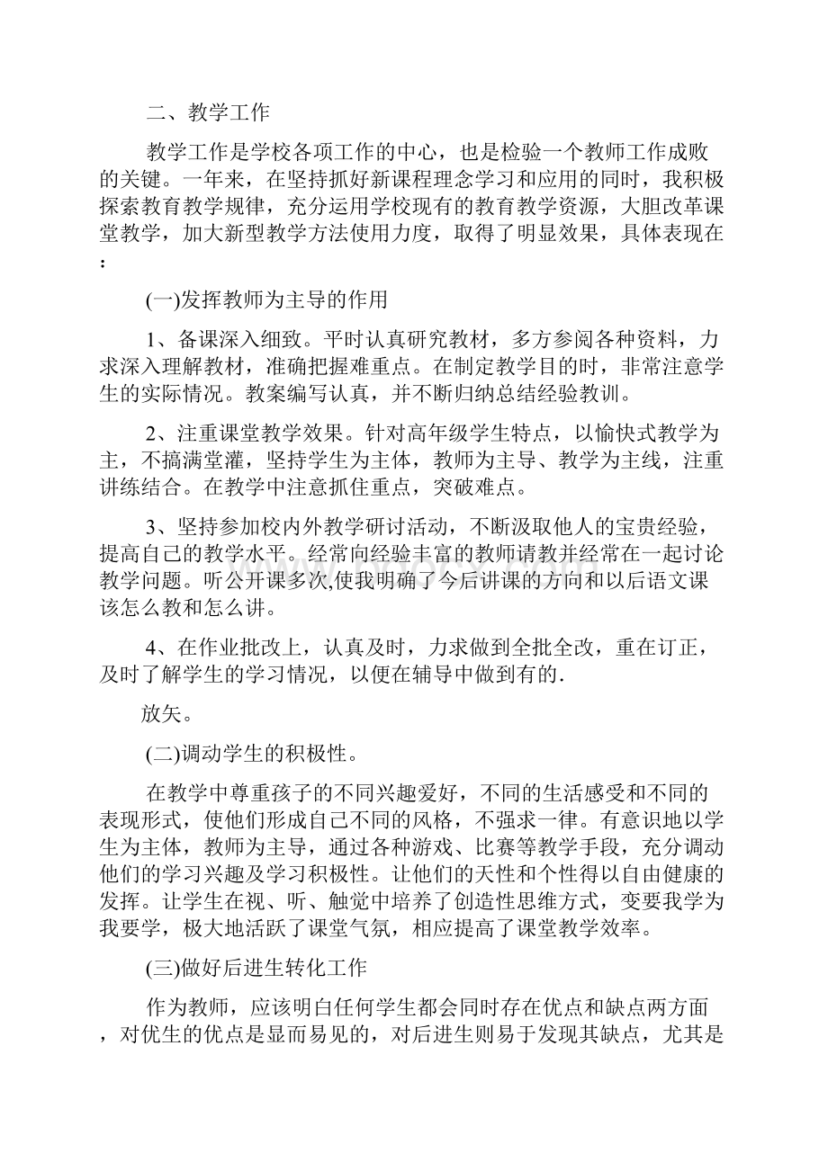 小学语文教师年度考核个人总结精选3篇.docx_第3页