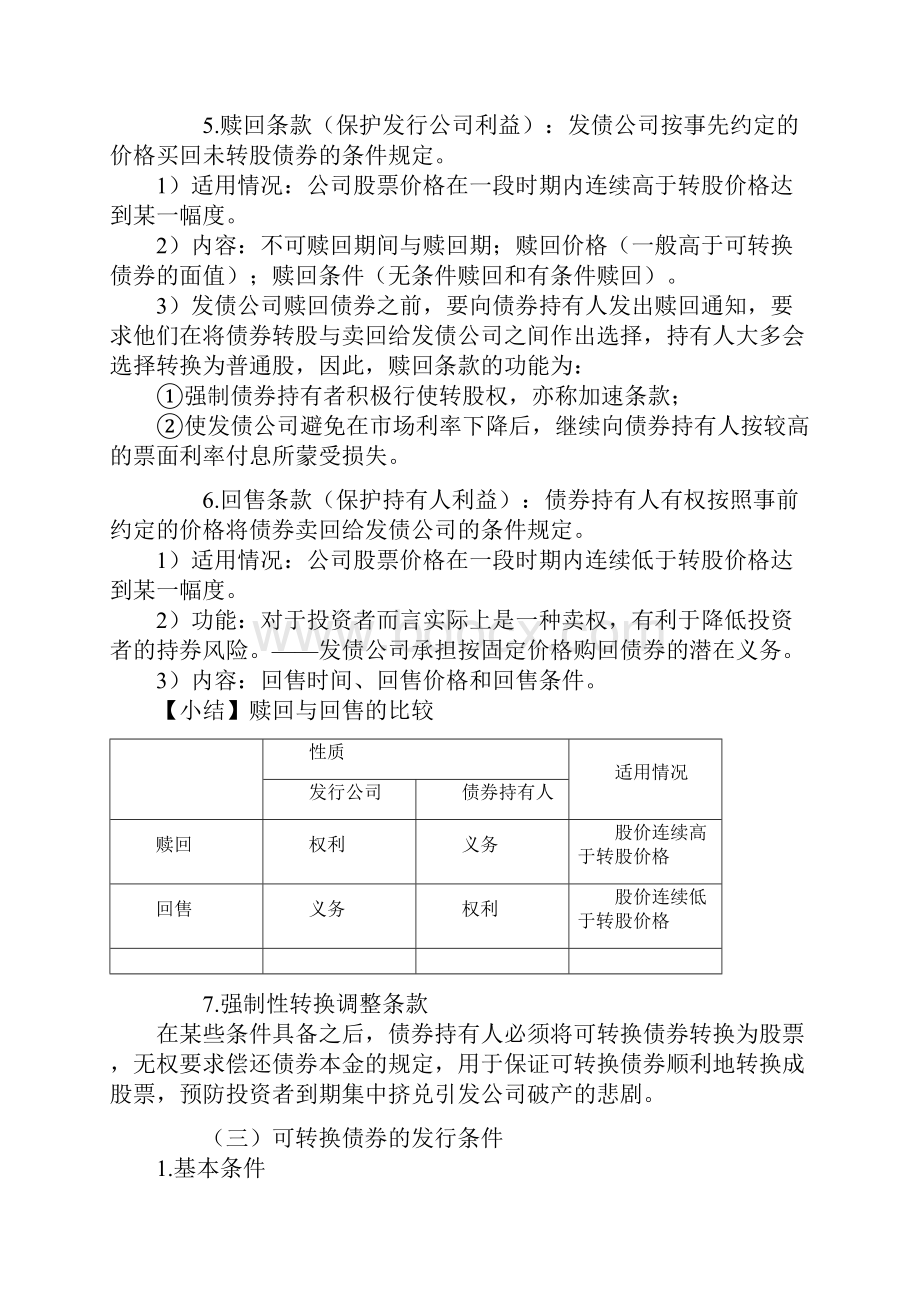 财务管理第五章筹资管理下基础讲解.docx_第3页