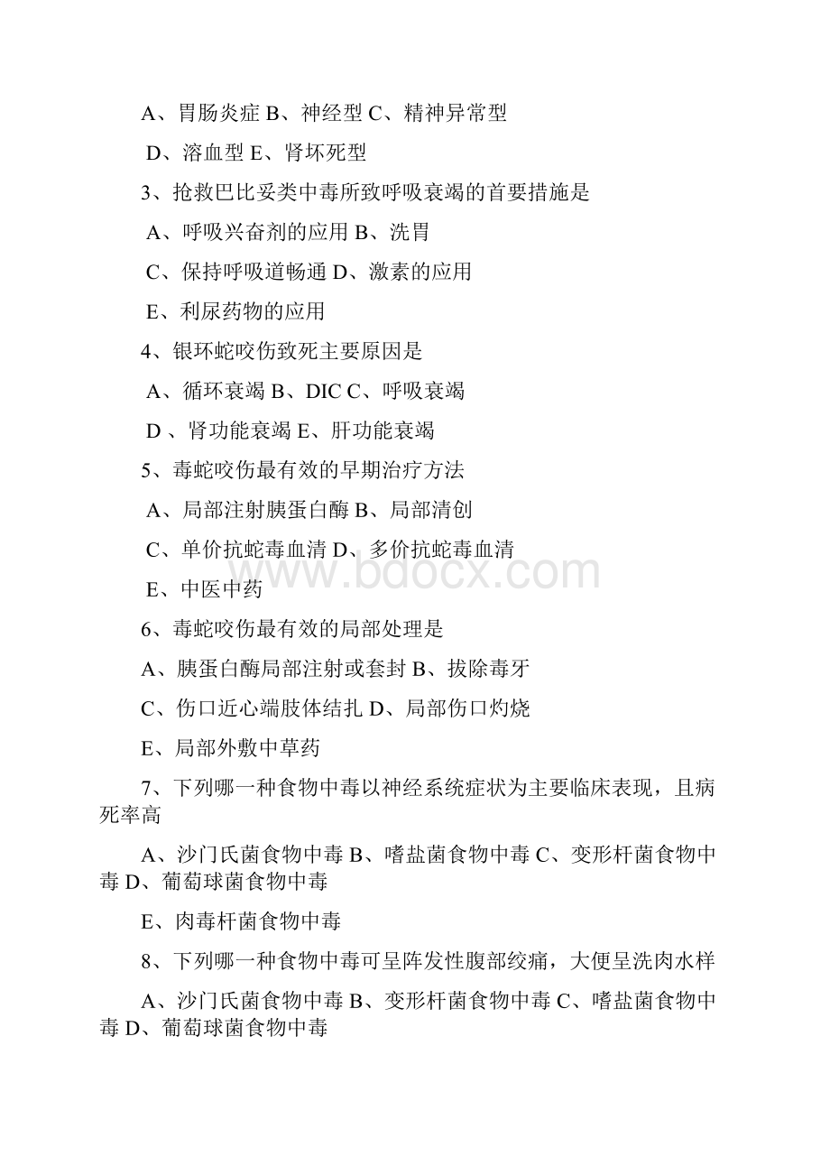 医疗急救技能岗位训练和竞赛学习参.docx_第2页