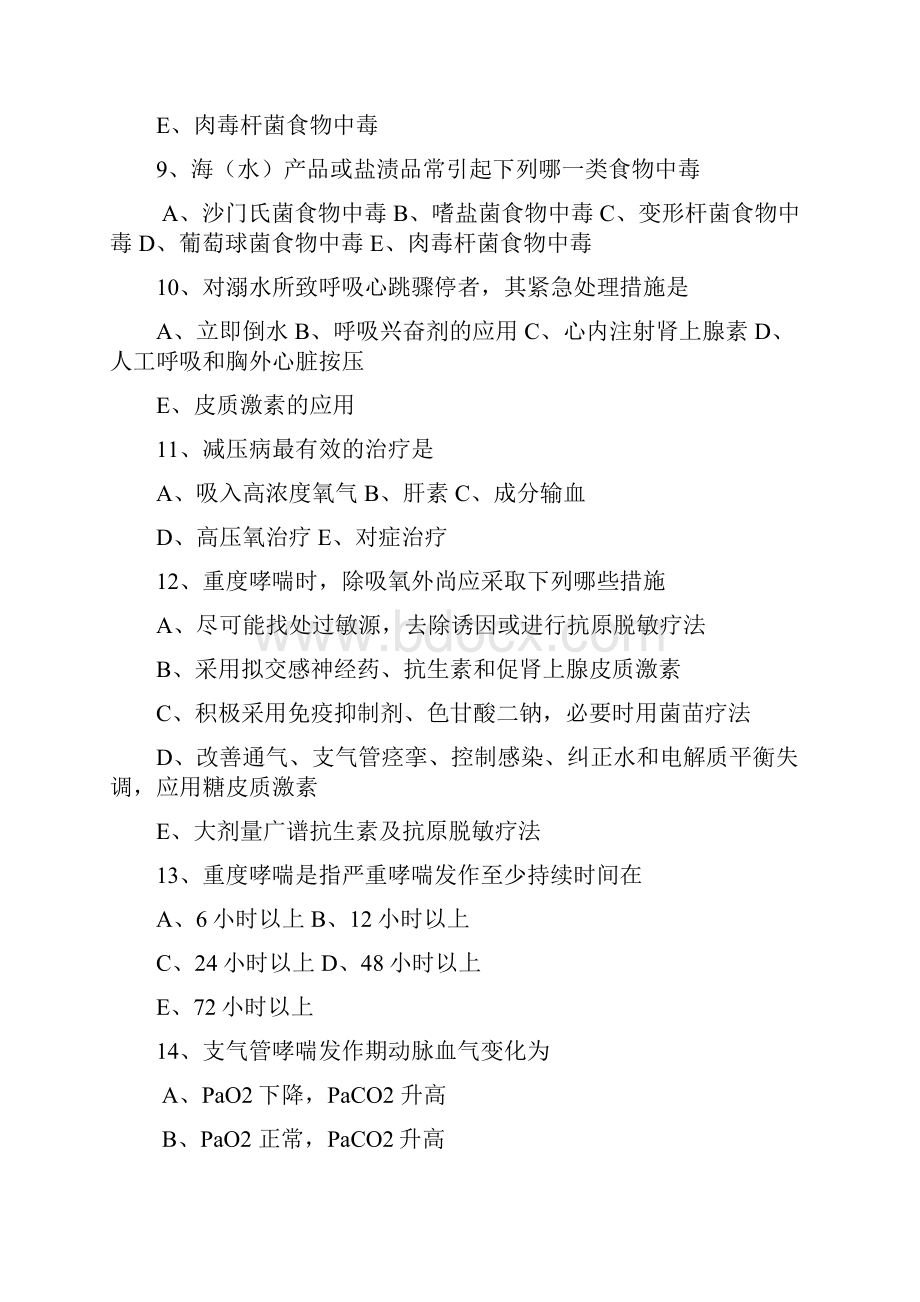 医疗急救技能岗位训练和竞赛学习参.docx_第3页