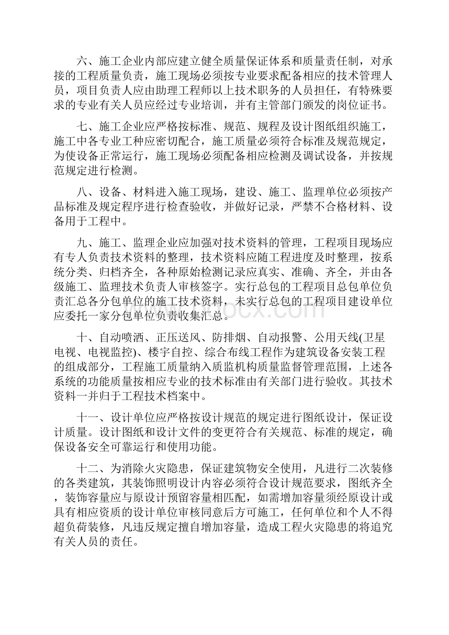 青建管质字44号设备安装工程质量管理有关规定试行》.docx_第2页