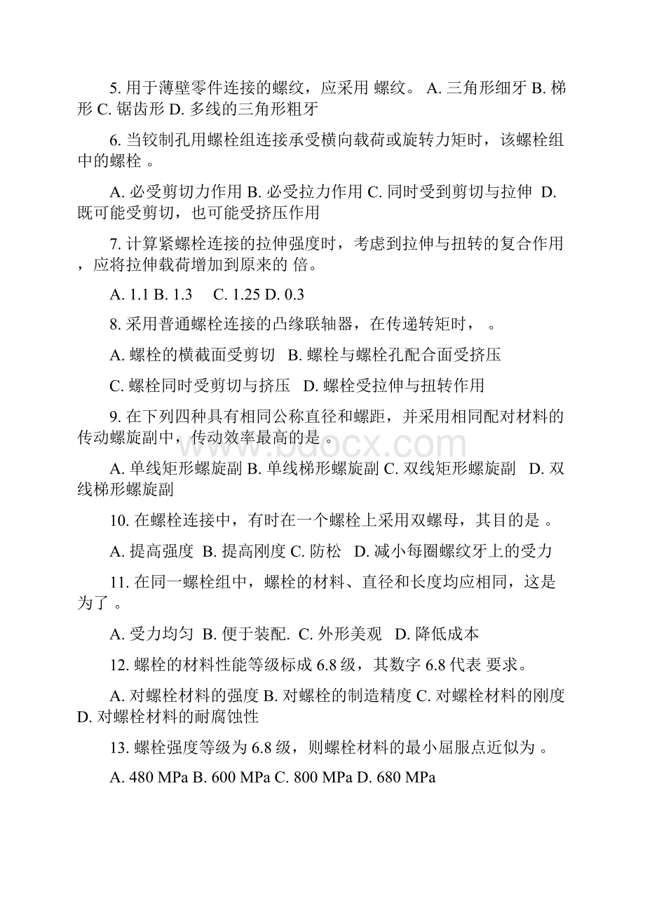 机械设计复习题.docx_第2页