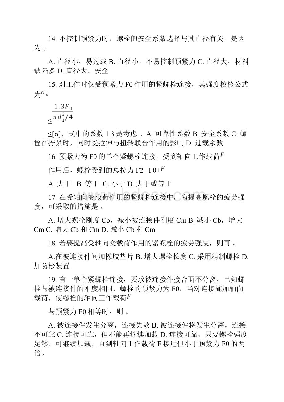 机械设计复习题.docx_第3页