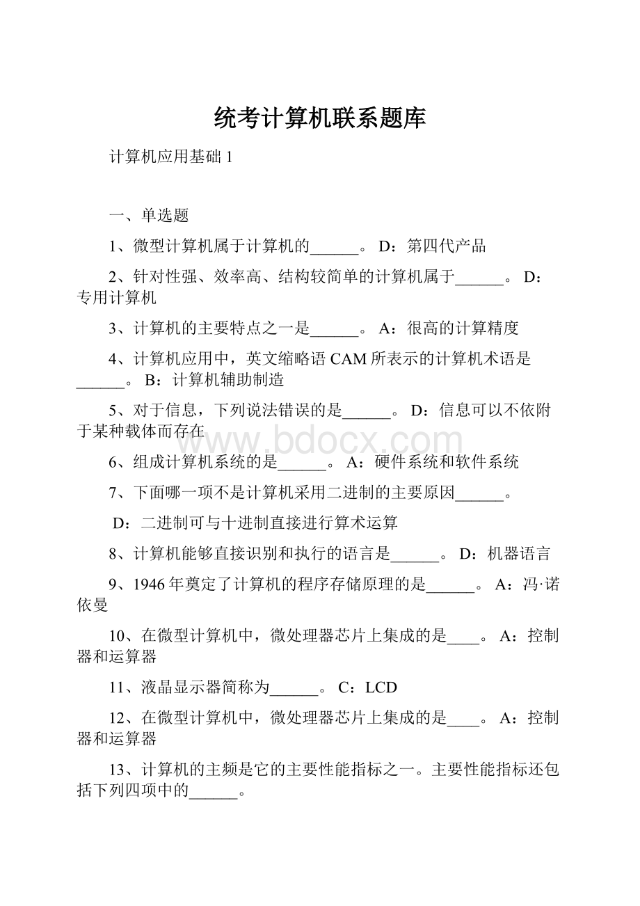 统考计算机联系题库.docx