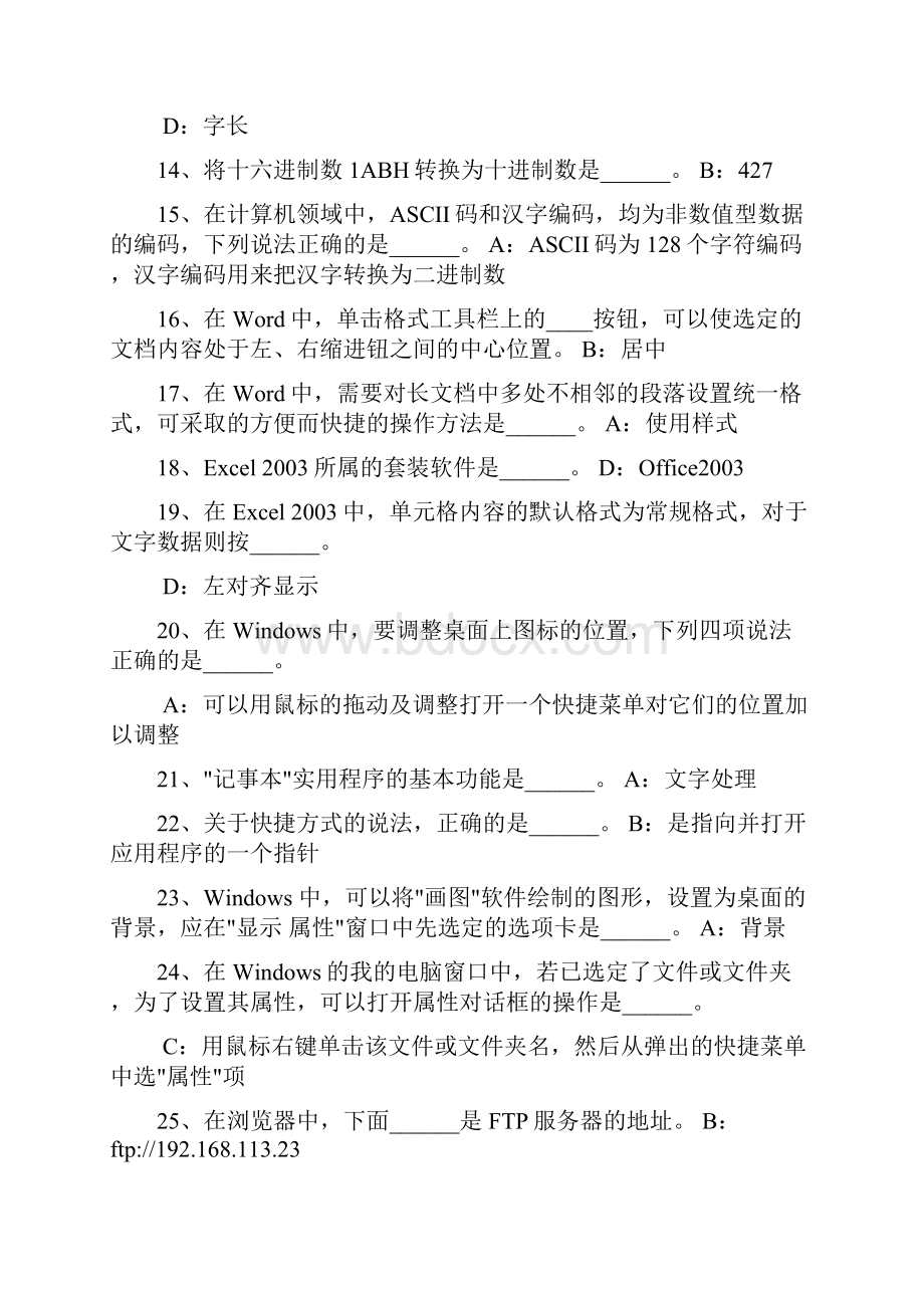 统考计算机联系题库.docx_第2页