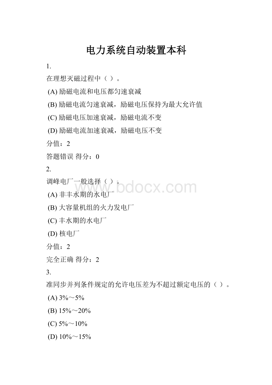 电力系统自动装置本科.docx