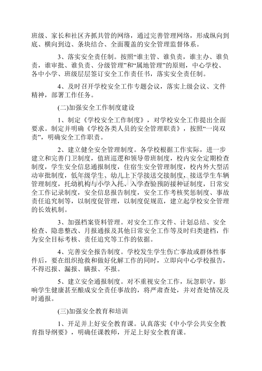 安全工作计划新学期安全工作计划初一.docx_第2页