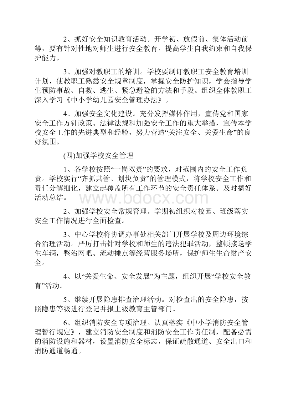 安全工作计划新学期安全工作计划初一.docx_第3页