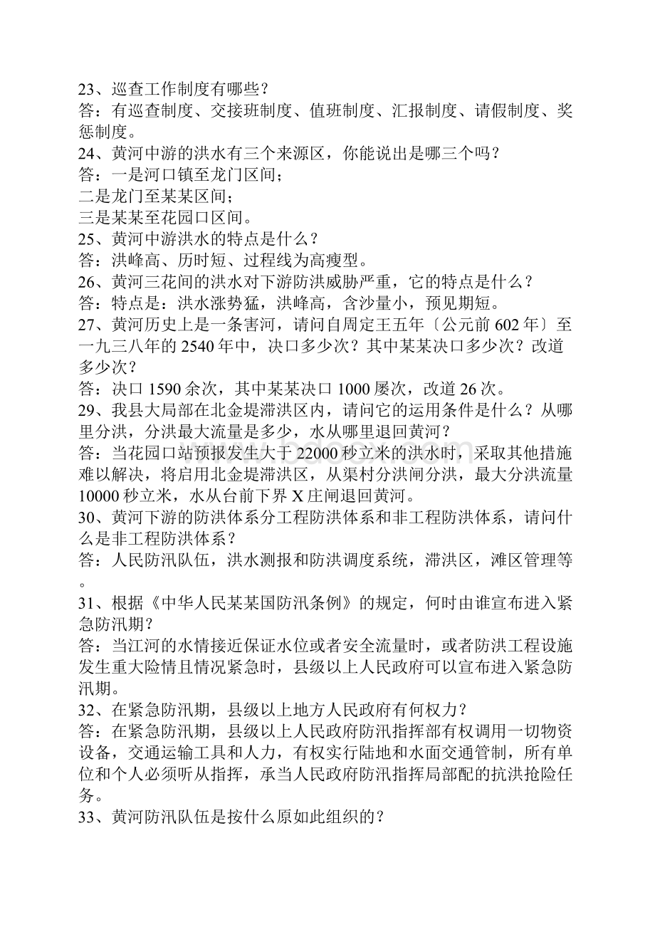 防汛抢险知识竞赛问答题.docx_第3页