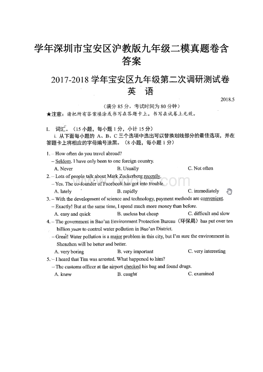 学年深圳市宝安区沪教版九年级二模真题卷含答案.docx