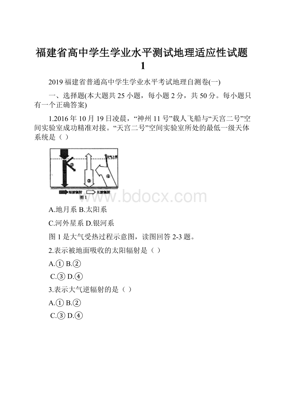 福建省高中学生学业水平测试地理适应性试题1.docx