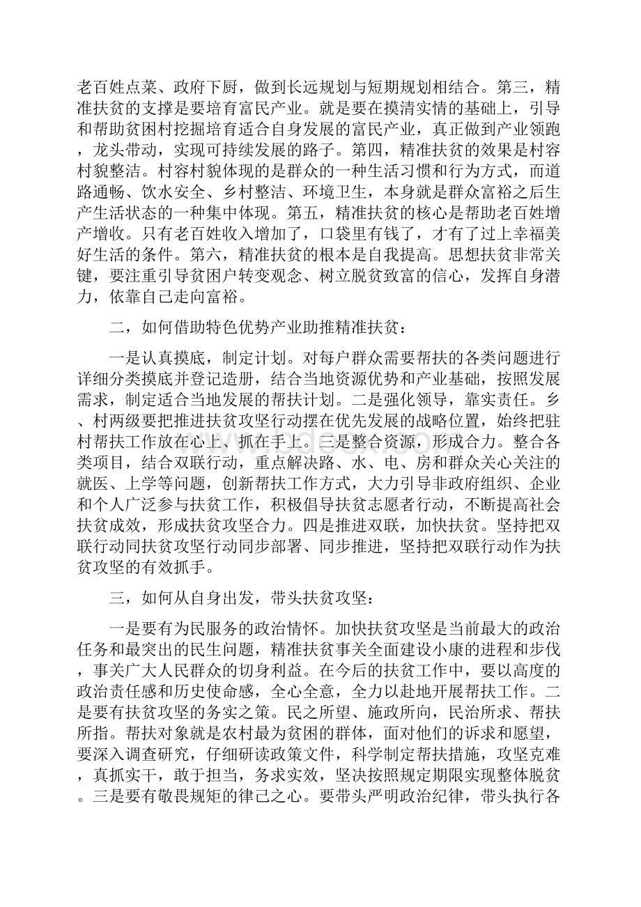 简单脱贫攻坚总结.docx_第3页