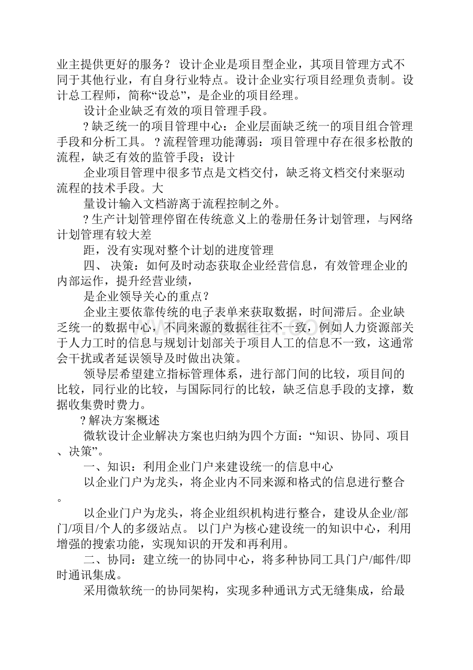 微软行业解决方案案例下载.docx_第2页