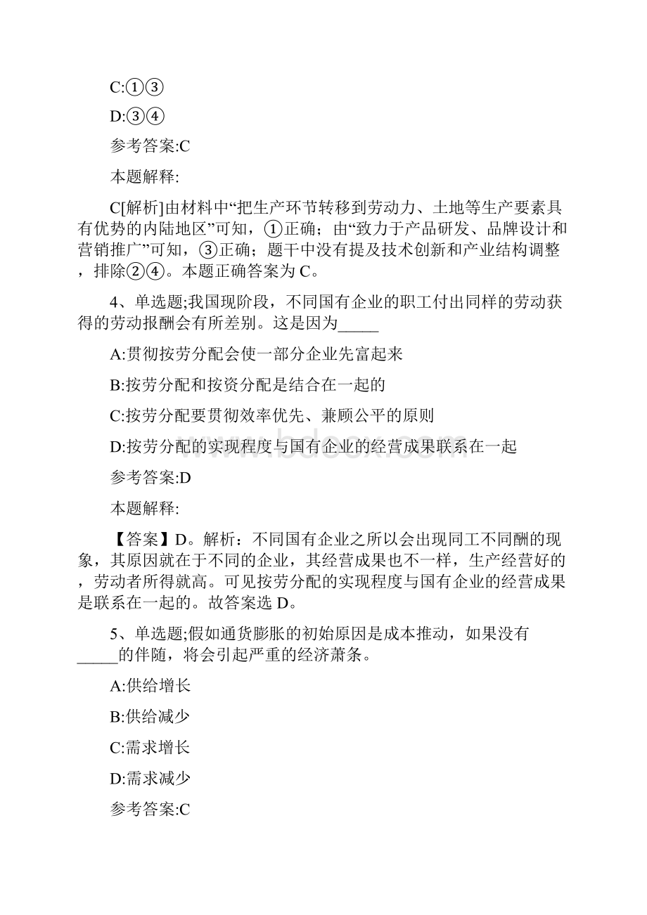 事业单位招聘综合类必看题+答案解析库知识点经济考点新版.docx_第3页