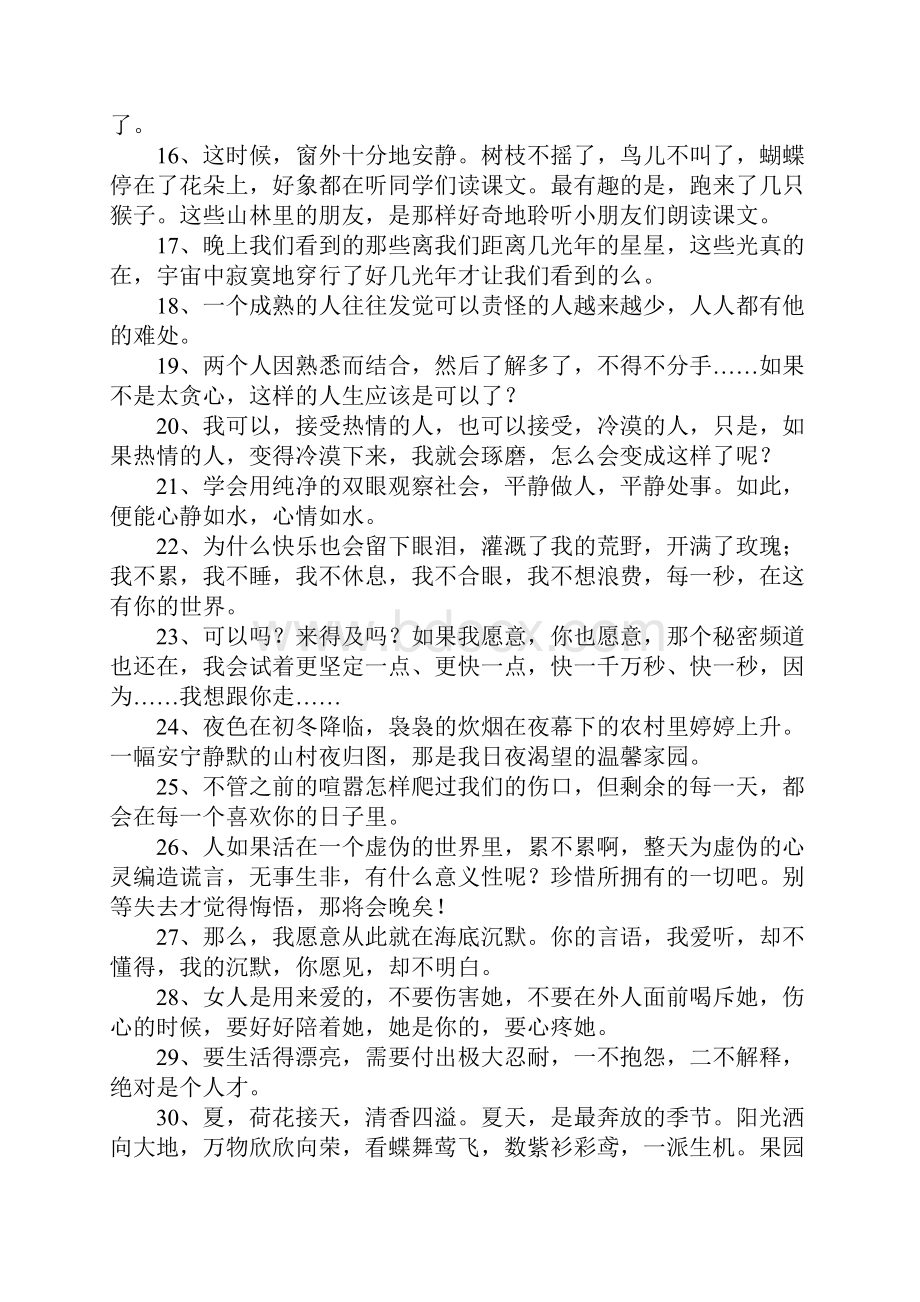 让人安静的句子.docx_第2页