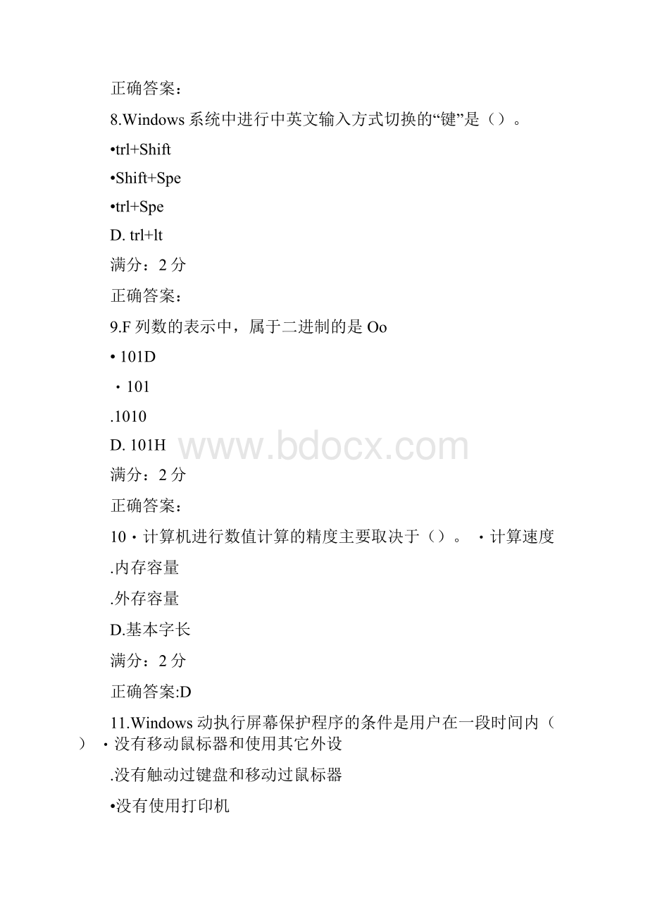 《计算机应用基础》在线考核试题.docx_第3页