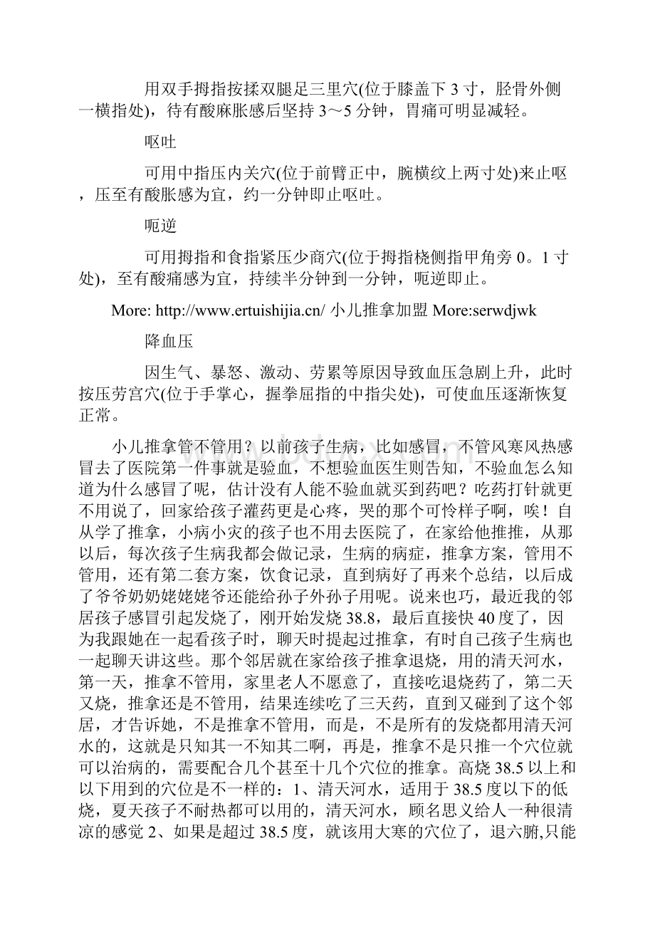 中医推拿 每天搓搓腿助你活到九十九.docx_第2页