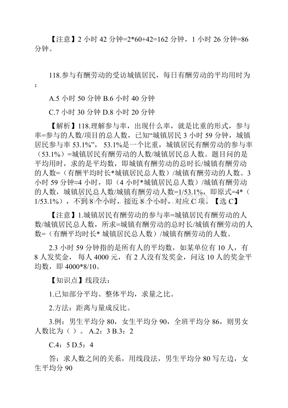 1113 江苏A类数资 李晟笔记行测线上超级刷题班.docx_第2页