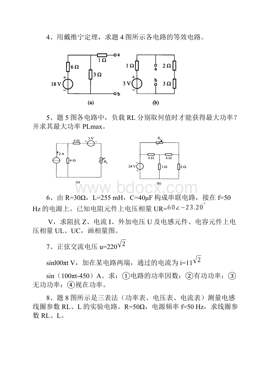 电工电子技术基础作业1.docx_第2页