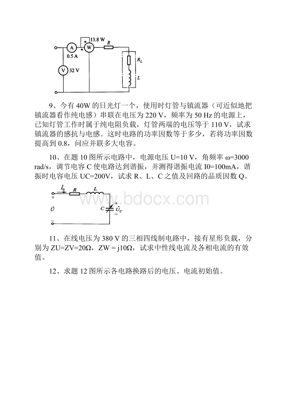 电工电子技术基础作业1.docx_第3页