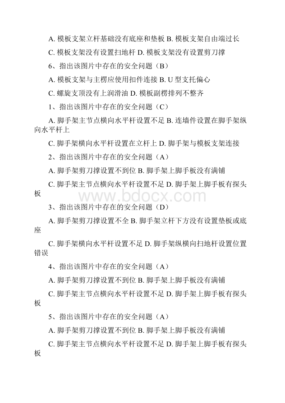 类人员继续教育实操单选.docx_第2页