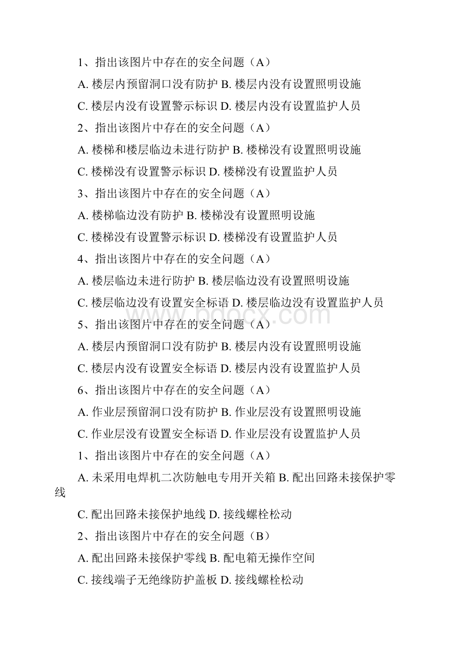 类人员继续教育实操单选.docx_第3页