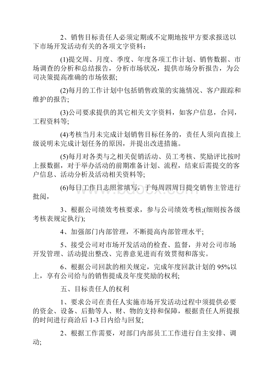 销售目标责任书15篇.docx_第2页