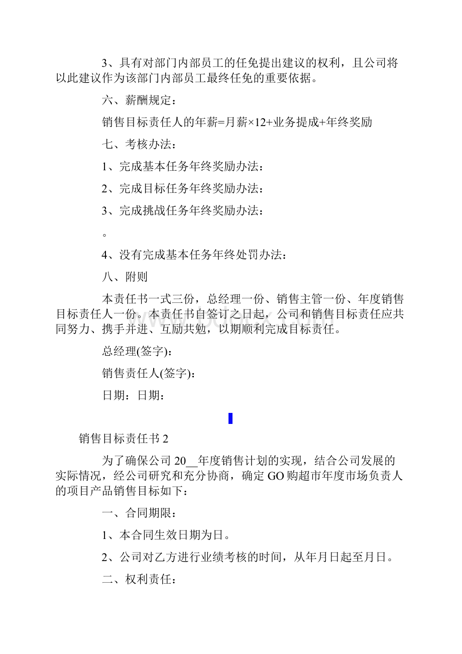 销售目标责任书15篇.docx_第3页