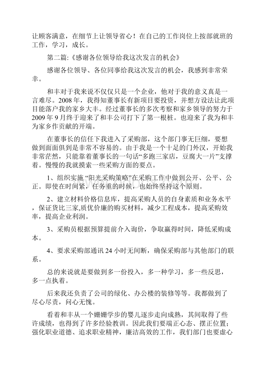 感谢领导提供机会感谢领导给我工作机会.docx_第2页