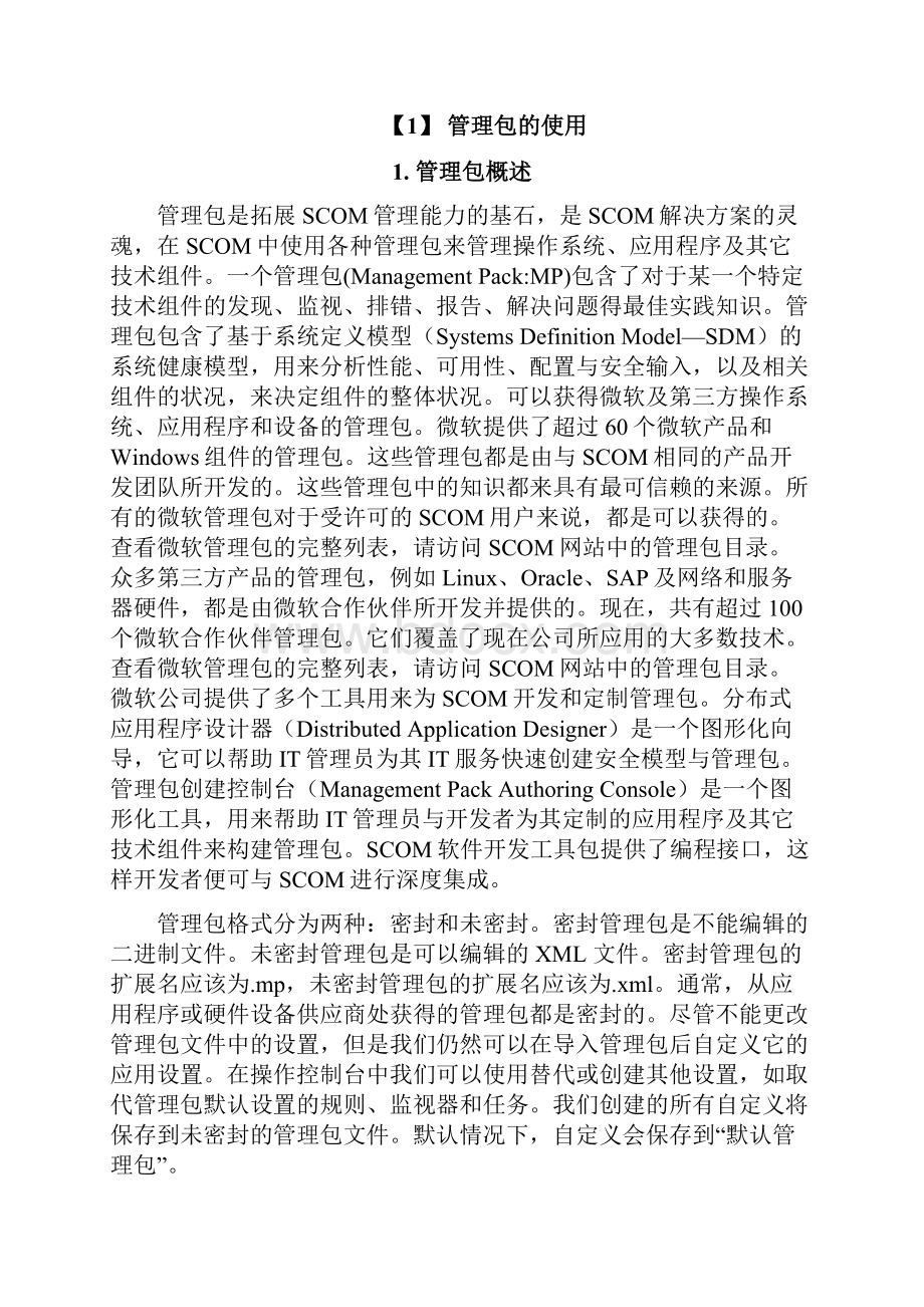 SCOMR操作手册管理区操作和配置即初装配置.docx_第2页