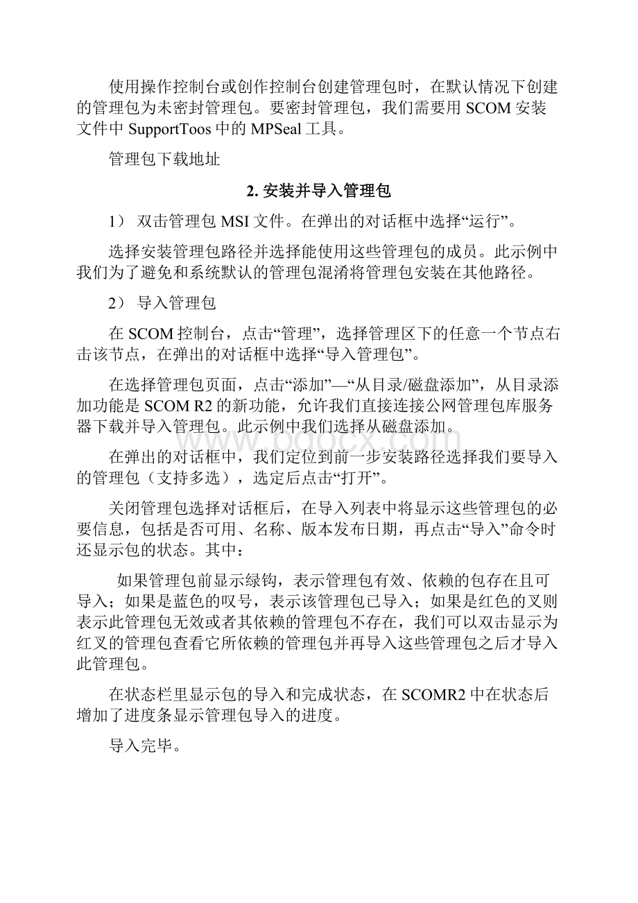 SCOMR操作手册管理区操作和配置即初装配置.docx_第3页