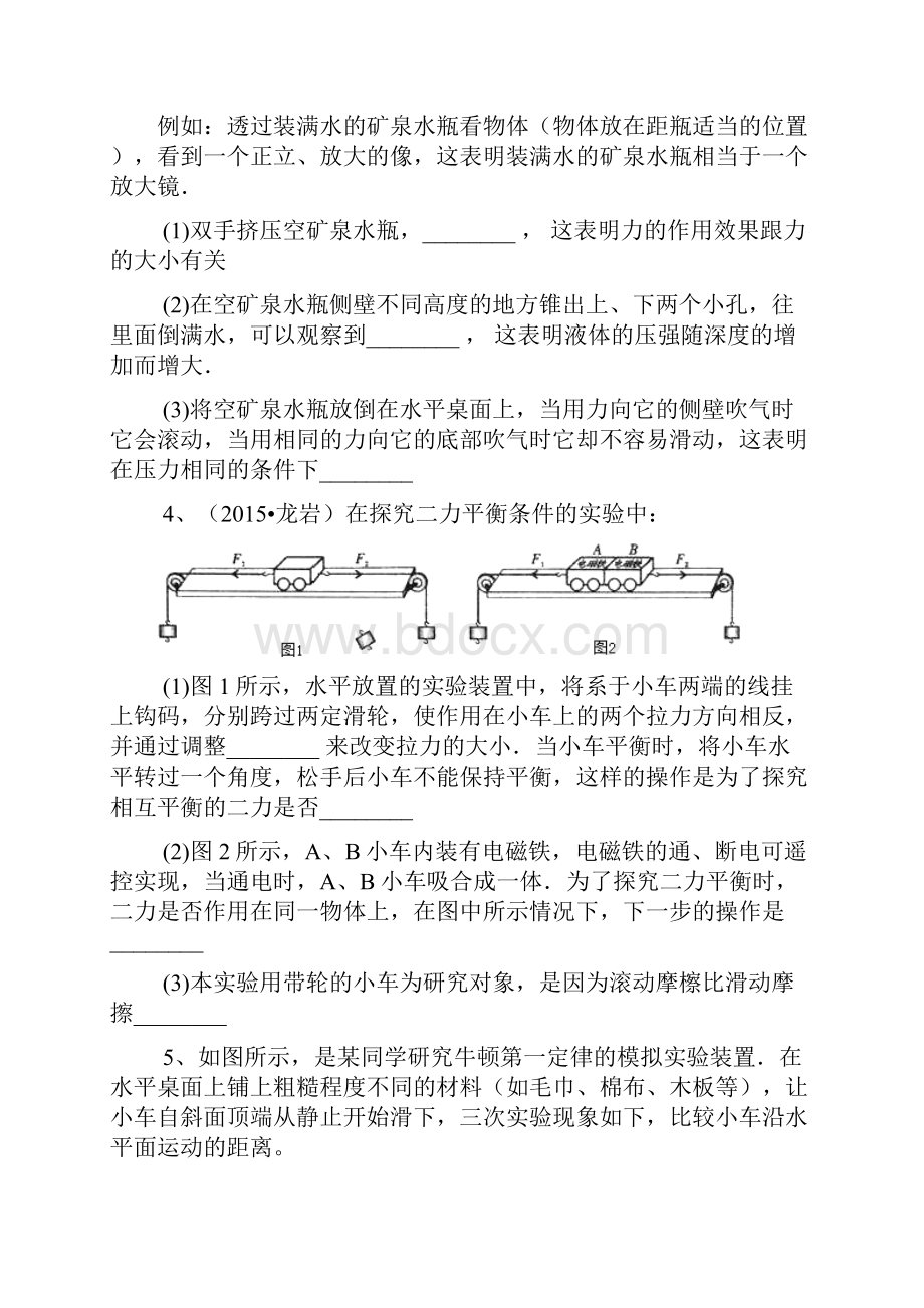 最新八年级物理下册力学实验题50道.docx_第2页