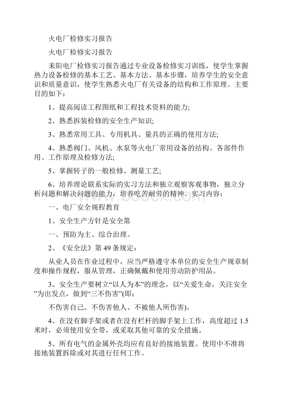 火电厂实习日记.docx_第3页