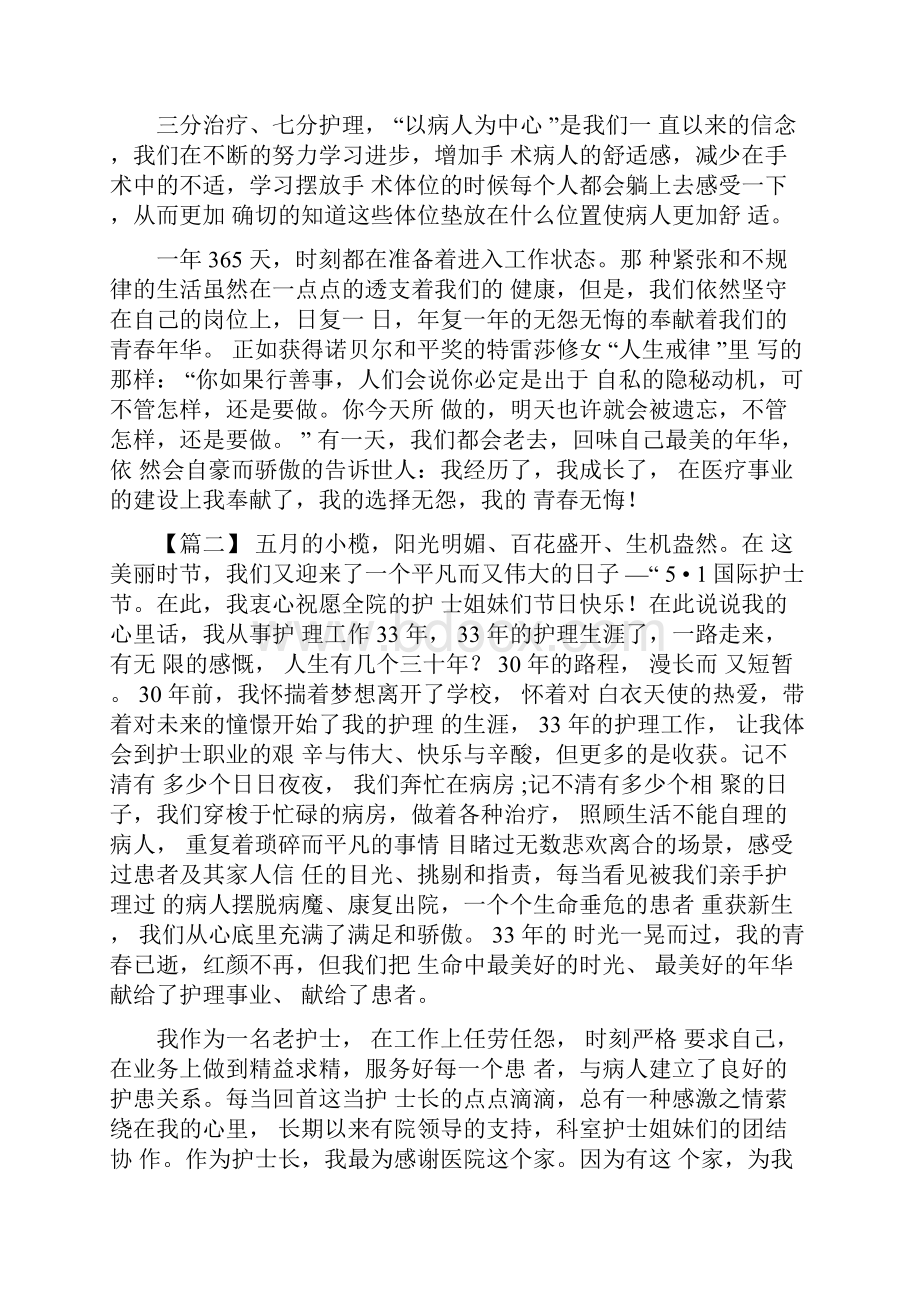 512护士节感人征文精选4篇供参考.docx_第2页