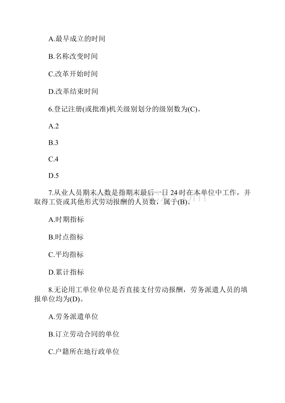 初级统计师考试《基础知识》复习题及答案四含答案.docx_第2页