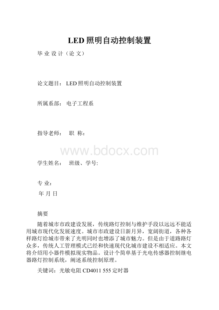 LED照明自动控制装置.docx