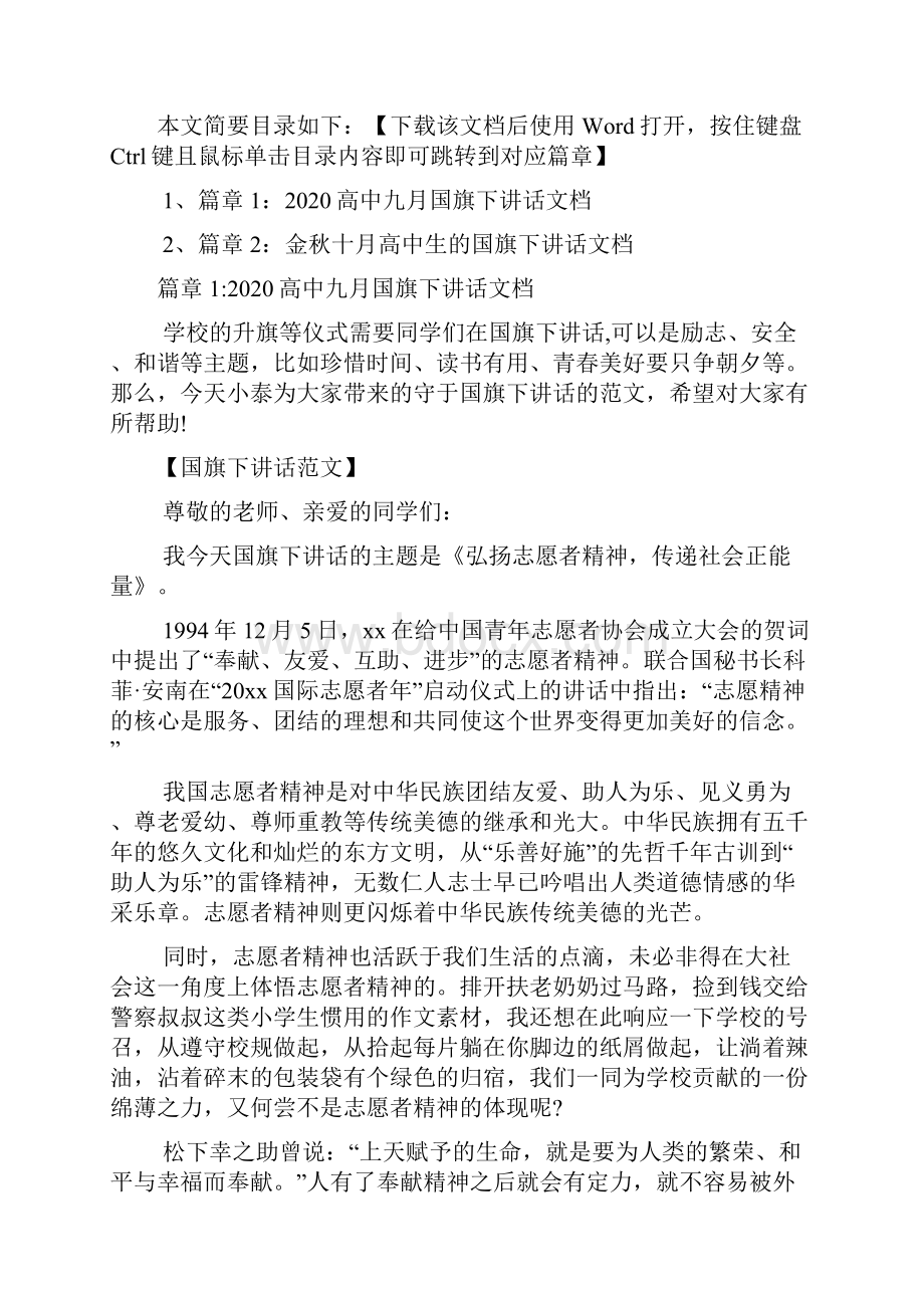 高中九月国旗下讲话文档2篇.docx_第2页