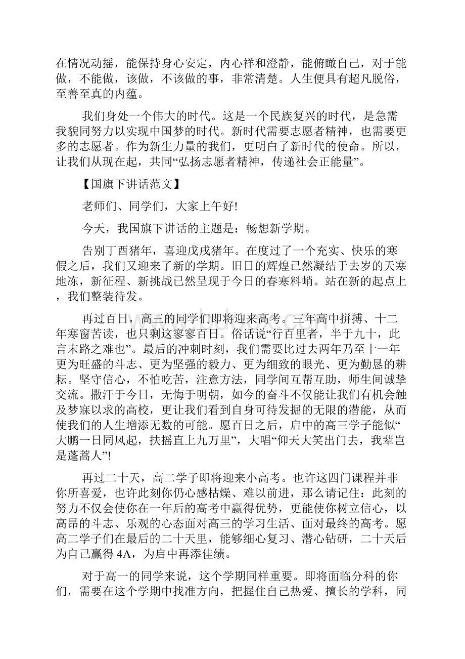 高中九月国旗下讲话文档2篇.docx_第3页