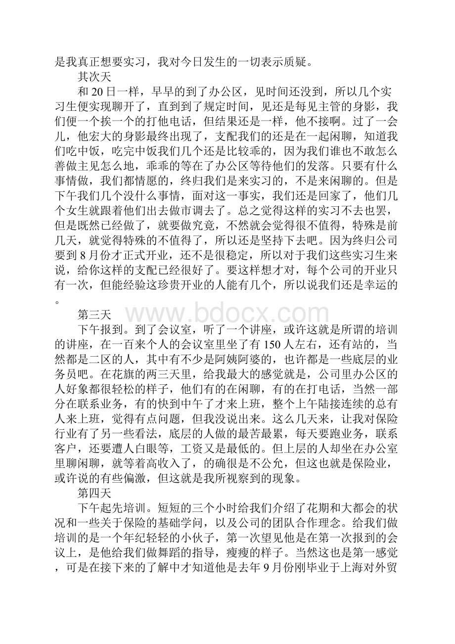 有关大学生实习日记范文集锦九篇.docx_第2页