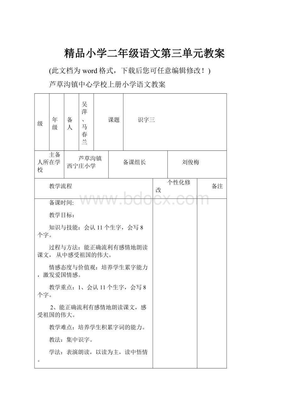 精品小学二年级语文第三单元教案.docx