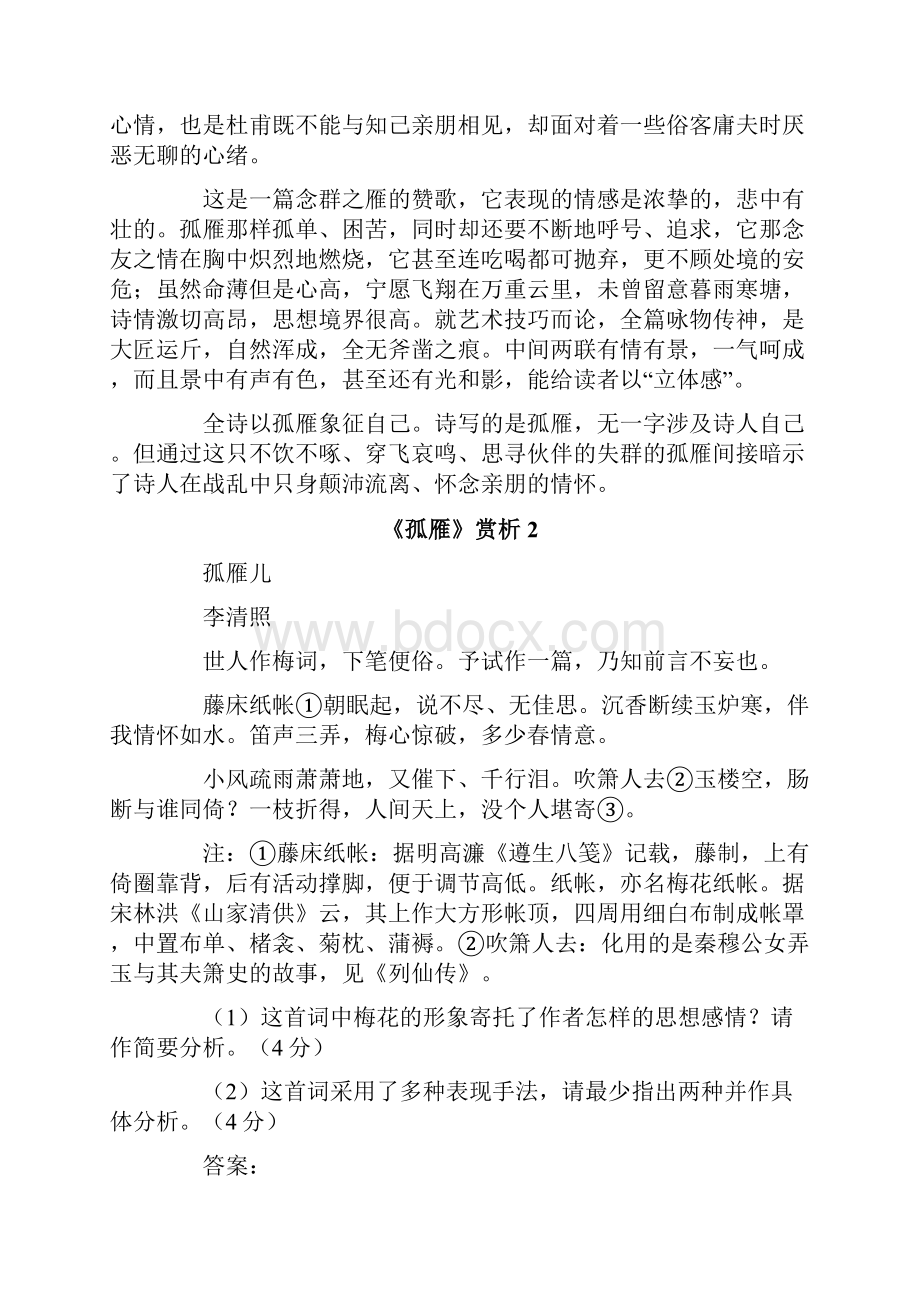 《孤雁》赏析.docx_第3页