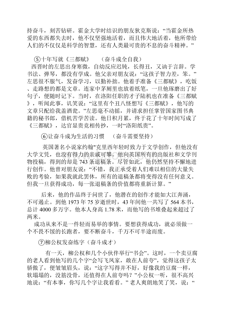 以奋斗为话题的作文教学提纲.docx_第3页