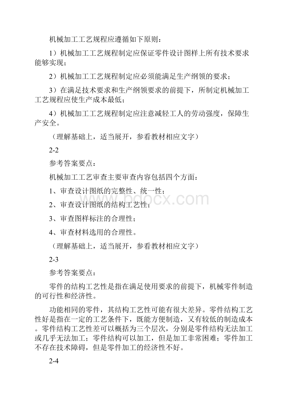 机械制造工艺学清华大学出版社课后习题答案.docx_第3页