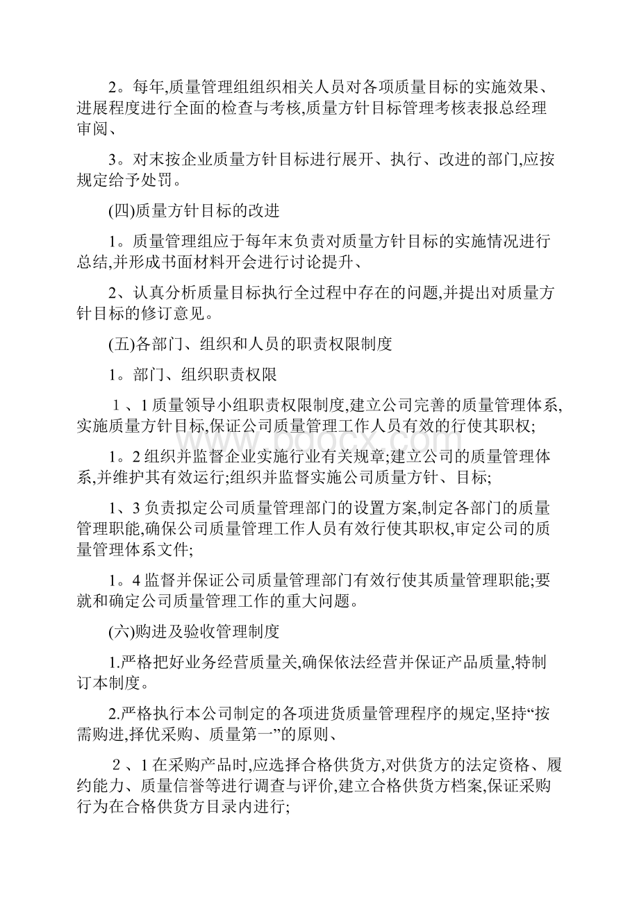 钢材供应质量控制方案.docx_第2页